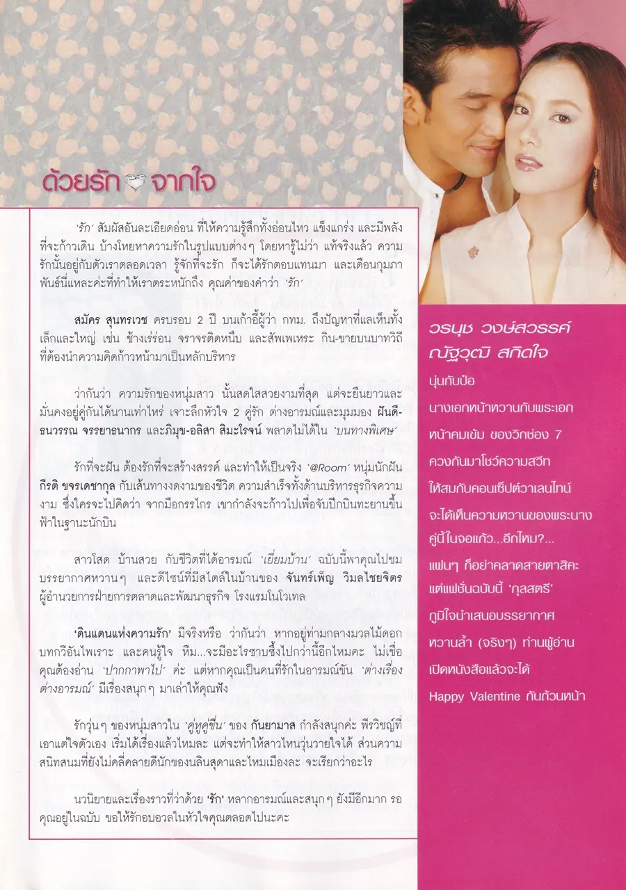 (วันวาน) นุ่น วรนุช & ป๋อ ณัฐวุฒิ @ นิตยสาร กุลสตรี ปีที่ 33 ฉบับที่ 771 ปักษ์หลัง กุมภาพันธ์ 2546