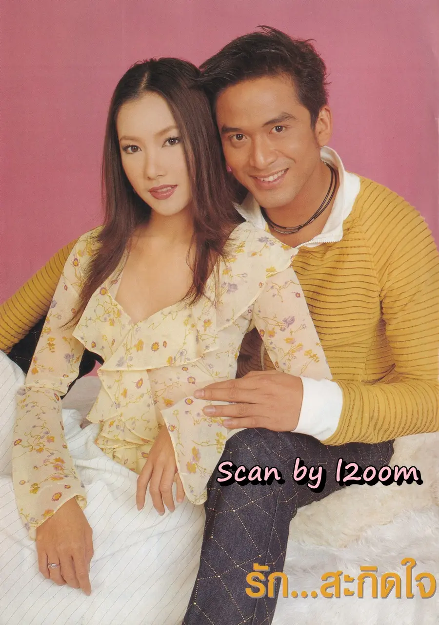 (วันวาน) นุ่น วรนุช & ป๋อ ณัฐวุฒิ @ นิตยสาร กุลสตรี ปีที่ 33 ฉบับที่ 771 ปักษ์หลัง กุมภาพันธ์ 2546