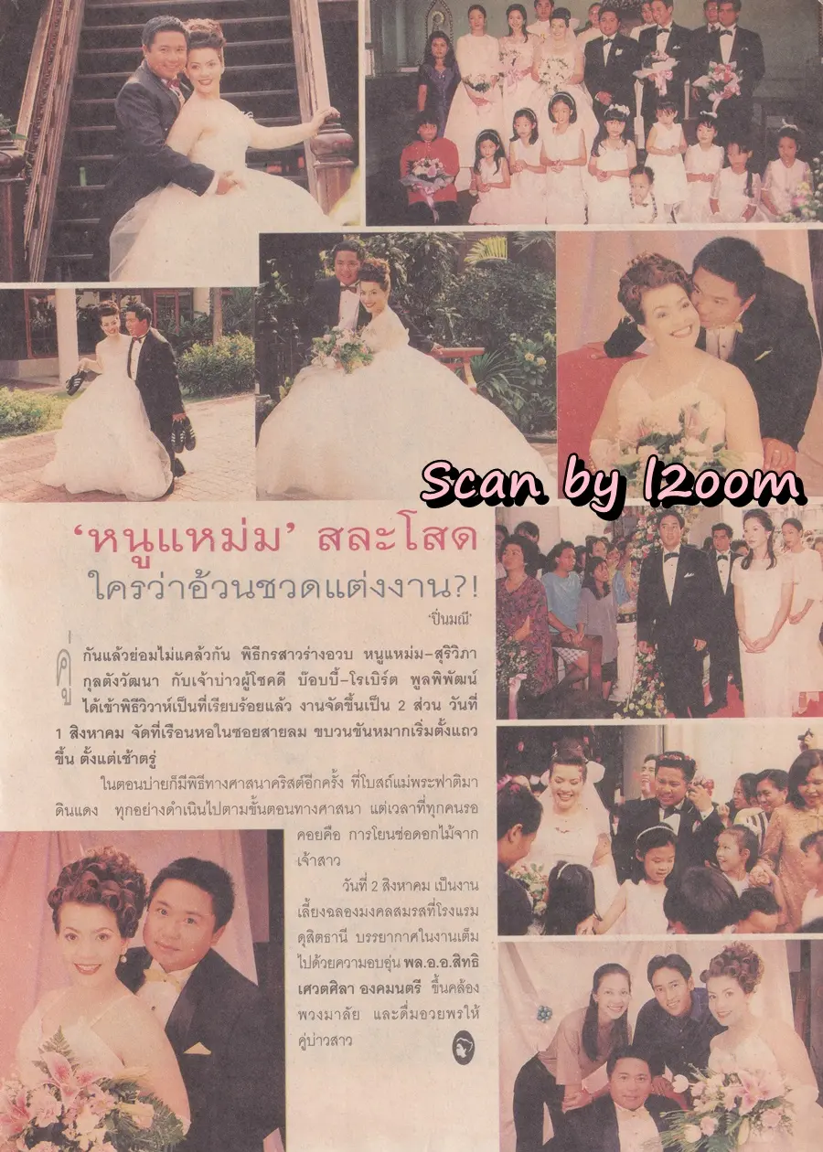 (วันวาน) แอน ทองประสม & แอนดริว เกร้กสัน @ นิตยสาร กุลสตรี ปีที่ 28 ฉบับที่ 664 ปักษ์แรก กันยายน 2541