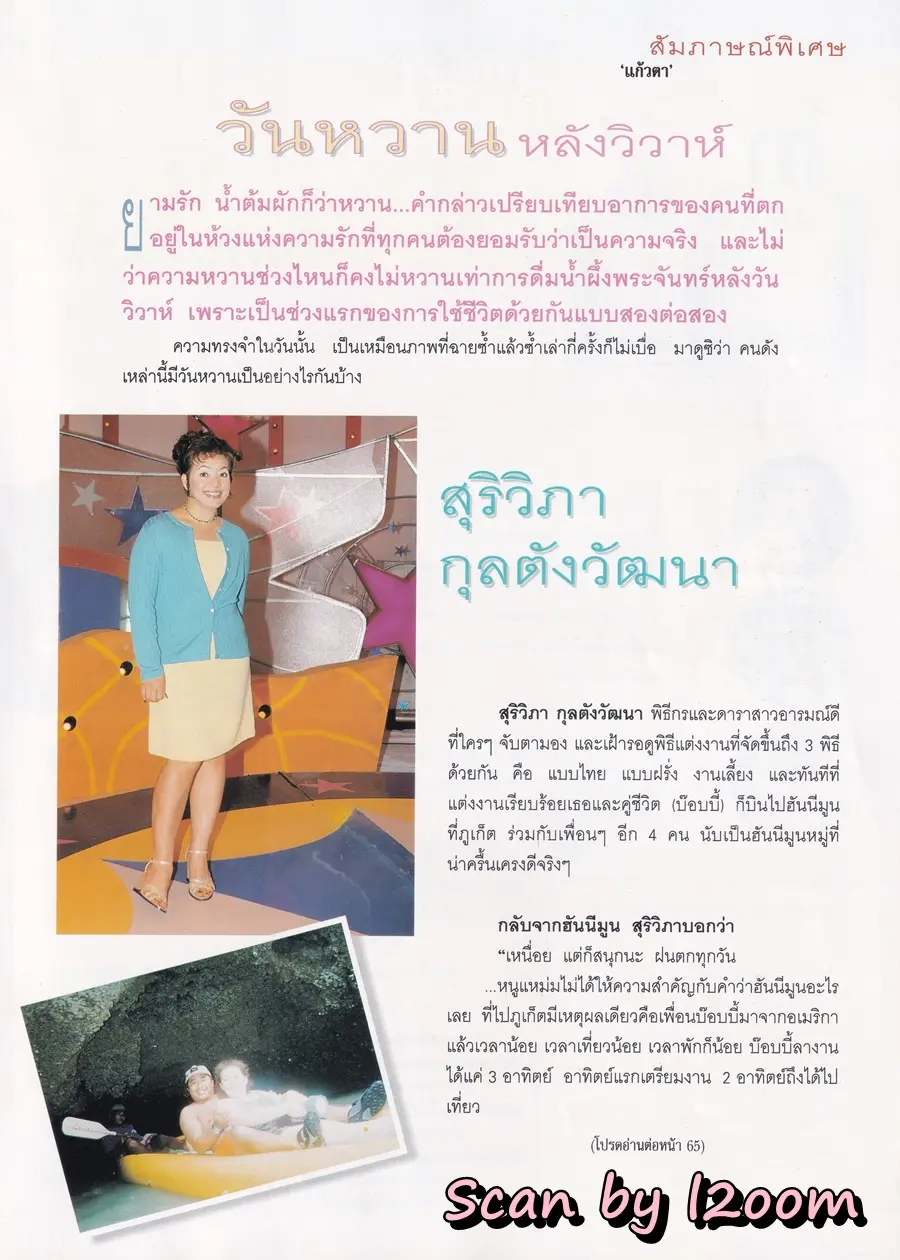 (วันวาน) แอน ทองประสม & แอนดริว เกร้กสัน @ นิตยสาร กุลสตรี ปีที่ 28 ฉบับที่ 664 ปักษ์แรก กันยายน 2541