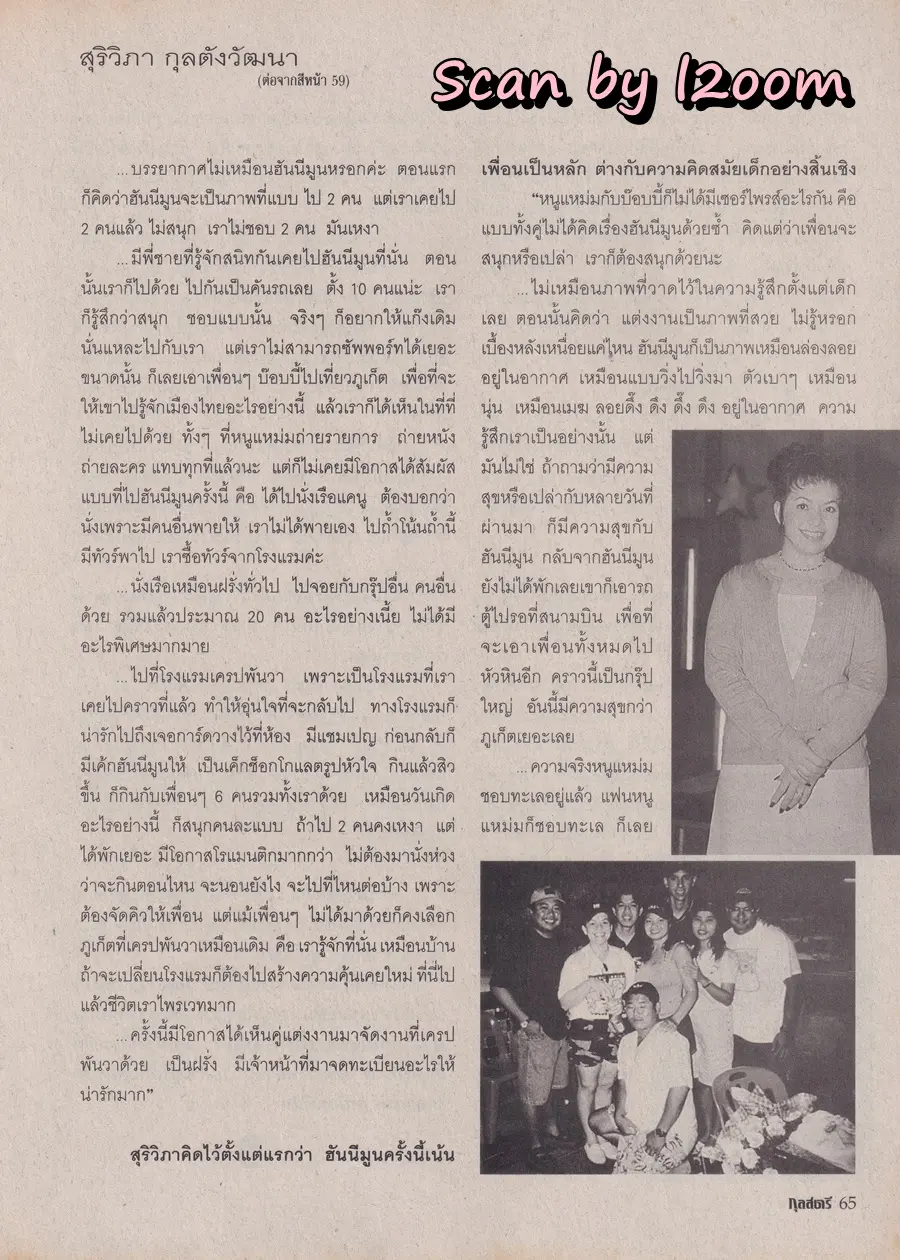 (วันวาน) แอน ทองประสม & แอนดริว เกร้กสัน @ นิตยสาร กุลสตรี ปีที่ 28 ฉบับที่ 664 ปักษ์แรก กันยายน 2541