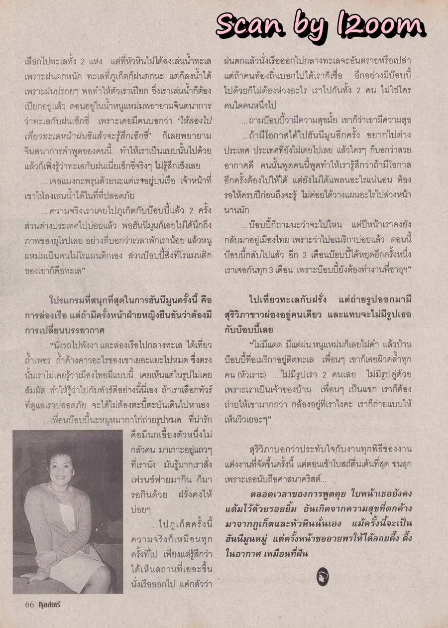 (วันวาน) แอน ทองประสม & แอนดริว เกร้กสัน @ นิตยสาร กุลสตรี ปีที่ 28 ฉบับที่ 664 ปักษ์แรก กันยายน 2541