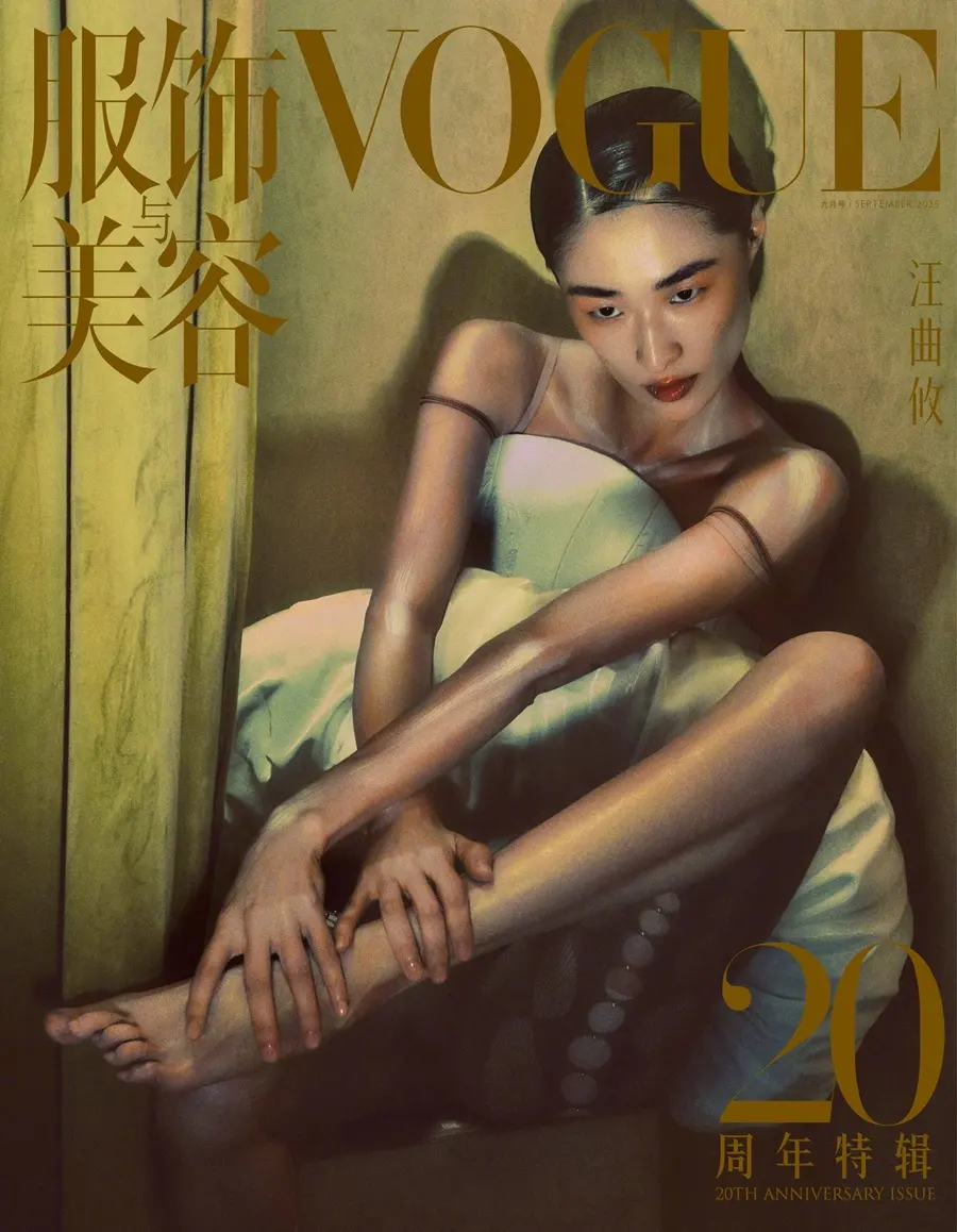 VOGUE China September 2025 (20th Anniversary issue)