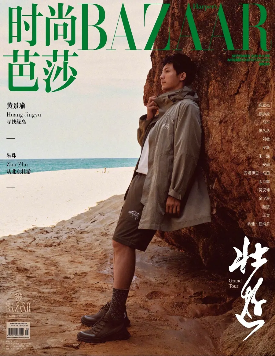 Huang Jingyu @ Harper's BAZAAR China September 2025