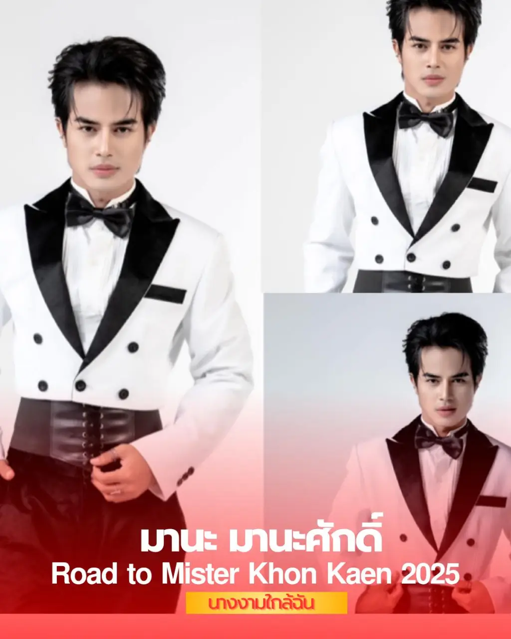 Cool GUY : Manasak Muensaeng