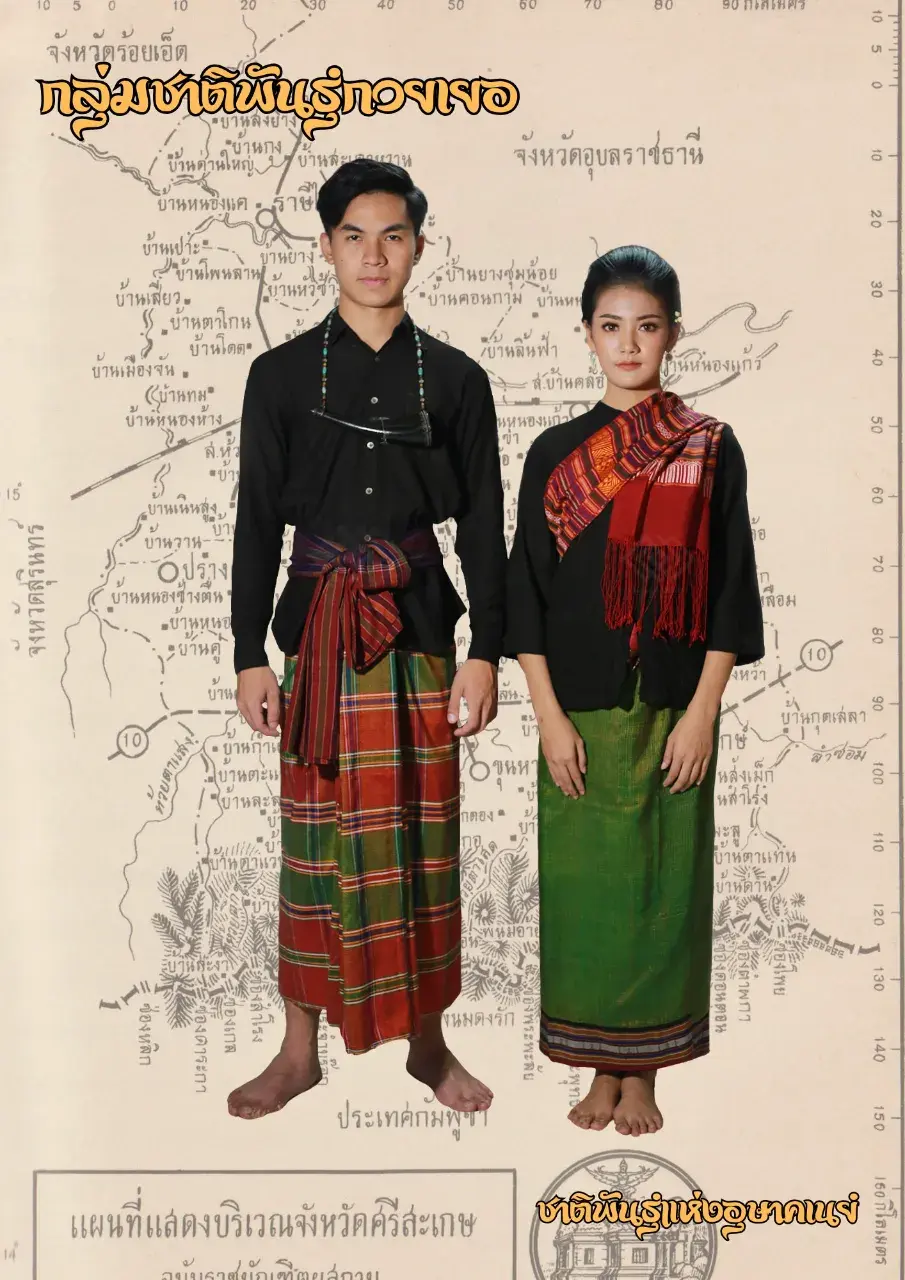 THAILAND 🇹🇭 | Yer ethnic (Kui Nyeu): เยอ
