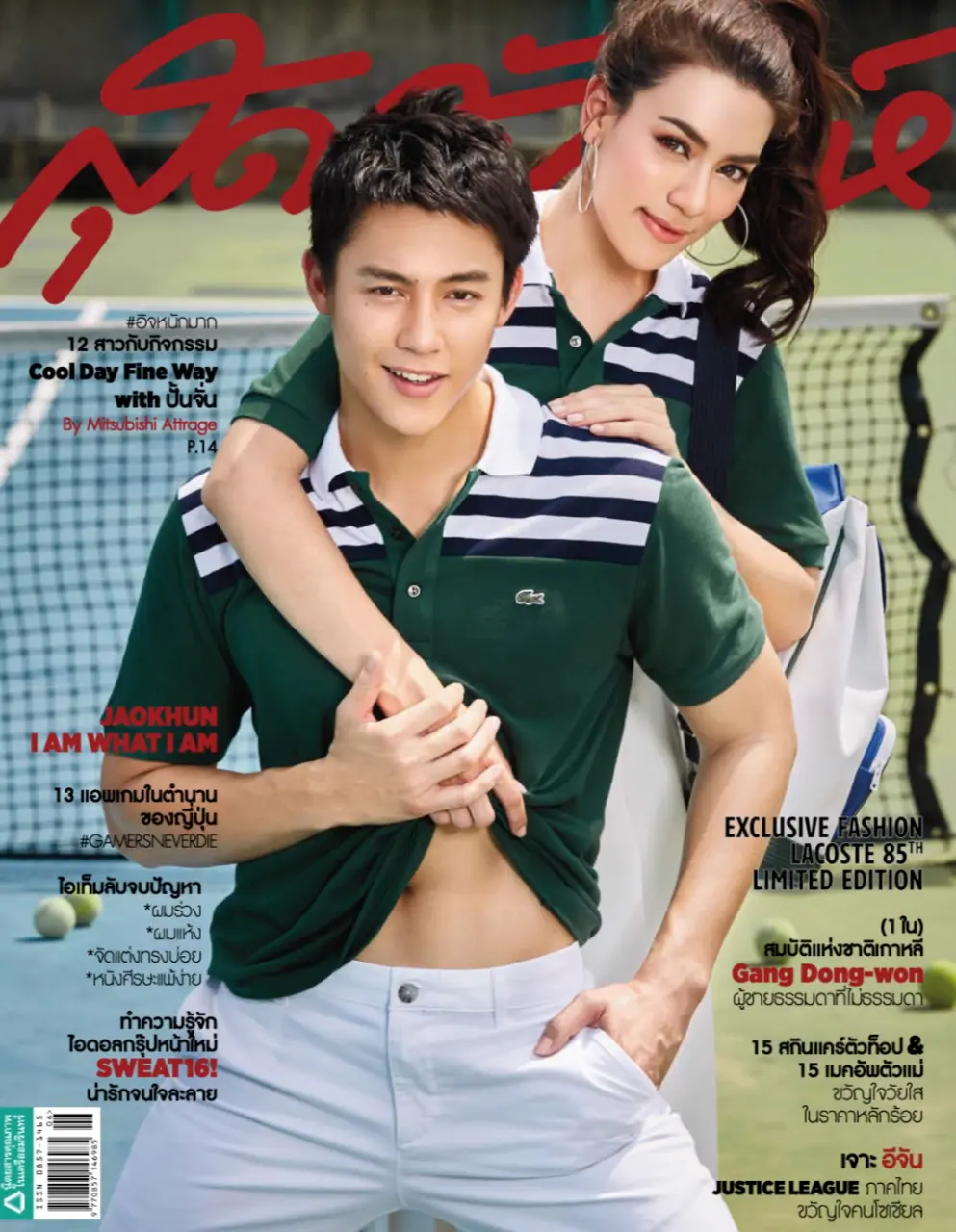 From an old magazine : Prin Suparat