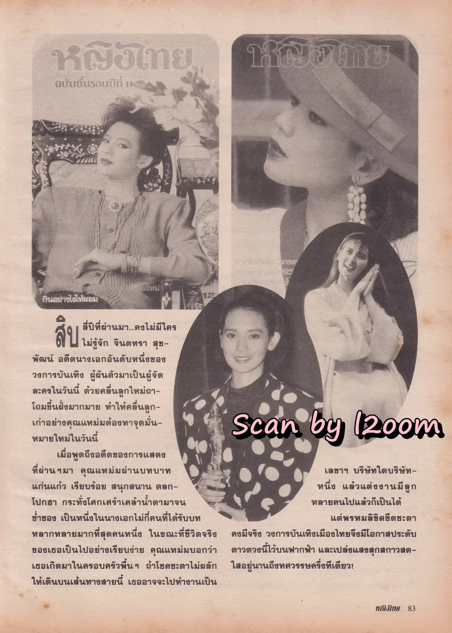 (วันวาน) นิตยสาร หญิงไทย ปีที่ 24 ฉบับที่ 561 ปักษ์หลัง กุมภาพันธ์ 2542