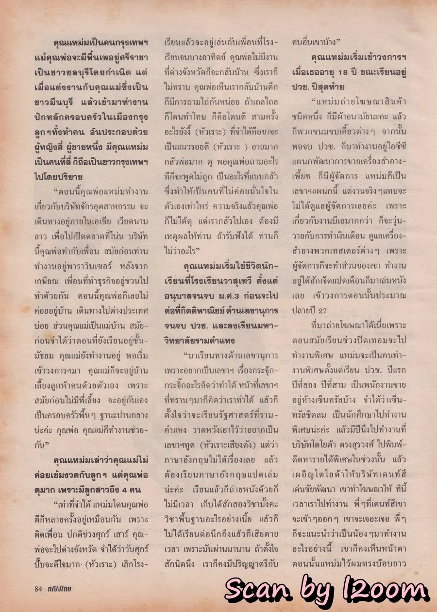 (วันวาน) นิตยสาร หญิงไทย ปีที่ 24 ฉบับที่ 561 ปักษ์หลัง กุมภาพันธ์ 2542