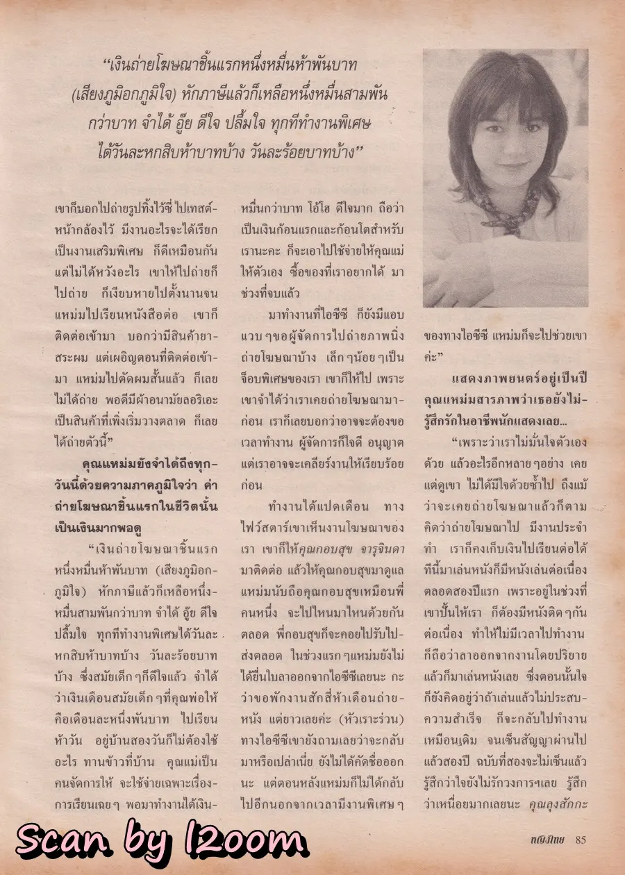 (วันวาน) นิตยสาร หญิงไทย ปีที่ 24 ฉบับที่ 561 ปักษ์หลัง กุมภาพันธ์ 2542