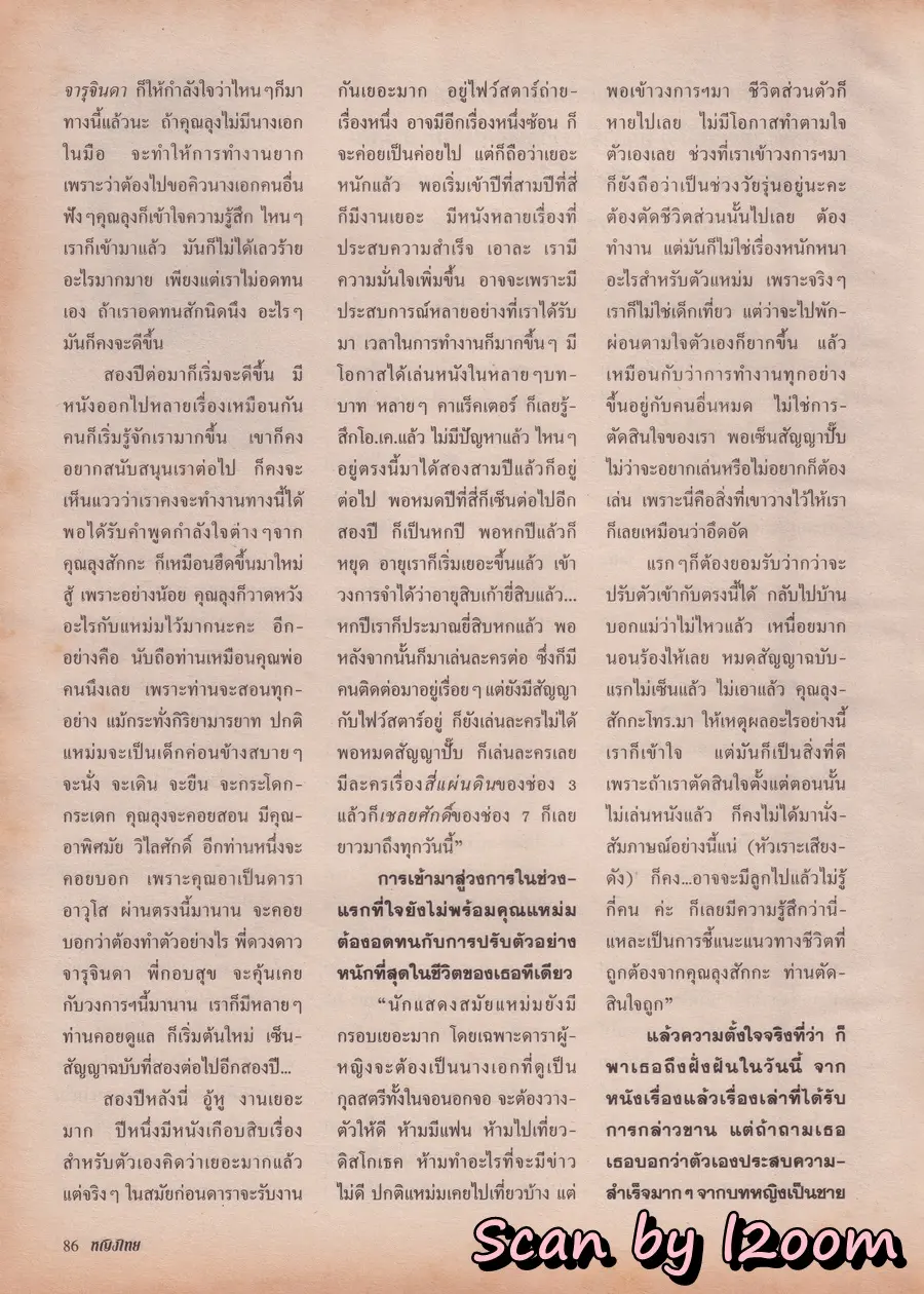 (วันวาน) นิตยสาร หญิงไทย ปีที่ 24 ฉบับที่ 561 ปักษ์หลัง กุมภาพันธ์ 2542