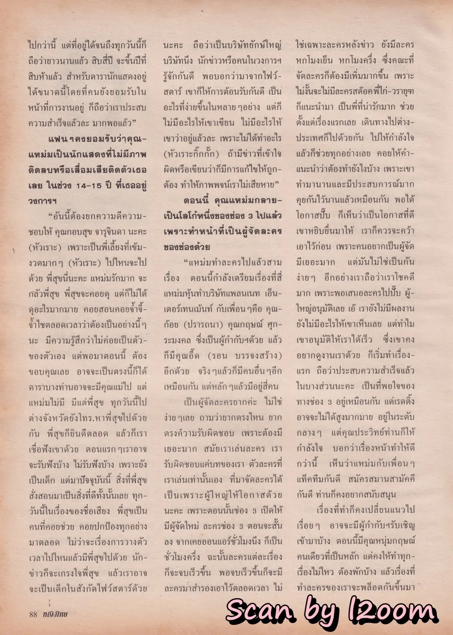 (วันวาน) นิตยสาร หญิงไทย ปีที่ 24 ฉบับที่ 561 ปักษ์หลัง กุมภาพันธ์ 2542