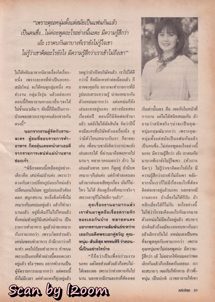 (วันวาน) นิตยสาร หญิงไทย ปีที่ 24 ฉบับที่ 561 ปักษ์หลัง กุมภาพันธ์ 2542