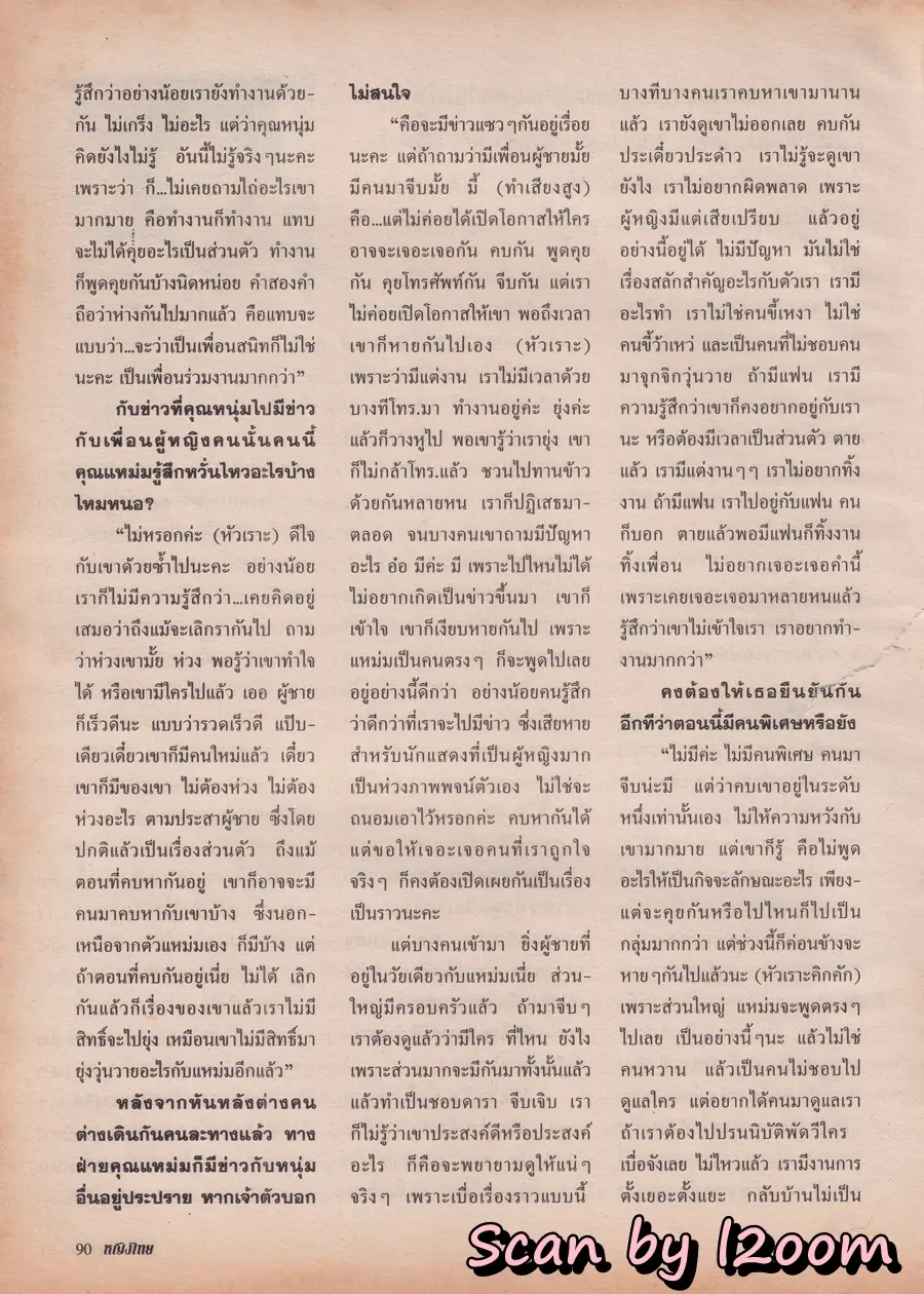 (วันวาน) นิตยสาร หญิงไทย ปีที่ 24 ฉบับที่ 561 ปักษ์หลัง กุมภาพันธ์ 2542