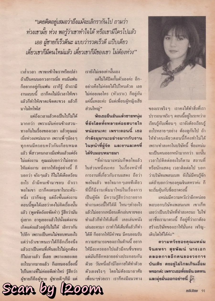 (วันวาน) นิตยสาร หญิงไทย ปีที่ 24 ฉบับที่ 561 ปักษ์หลัง กุมภาพันธ์ 2542