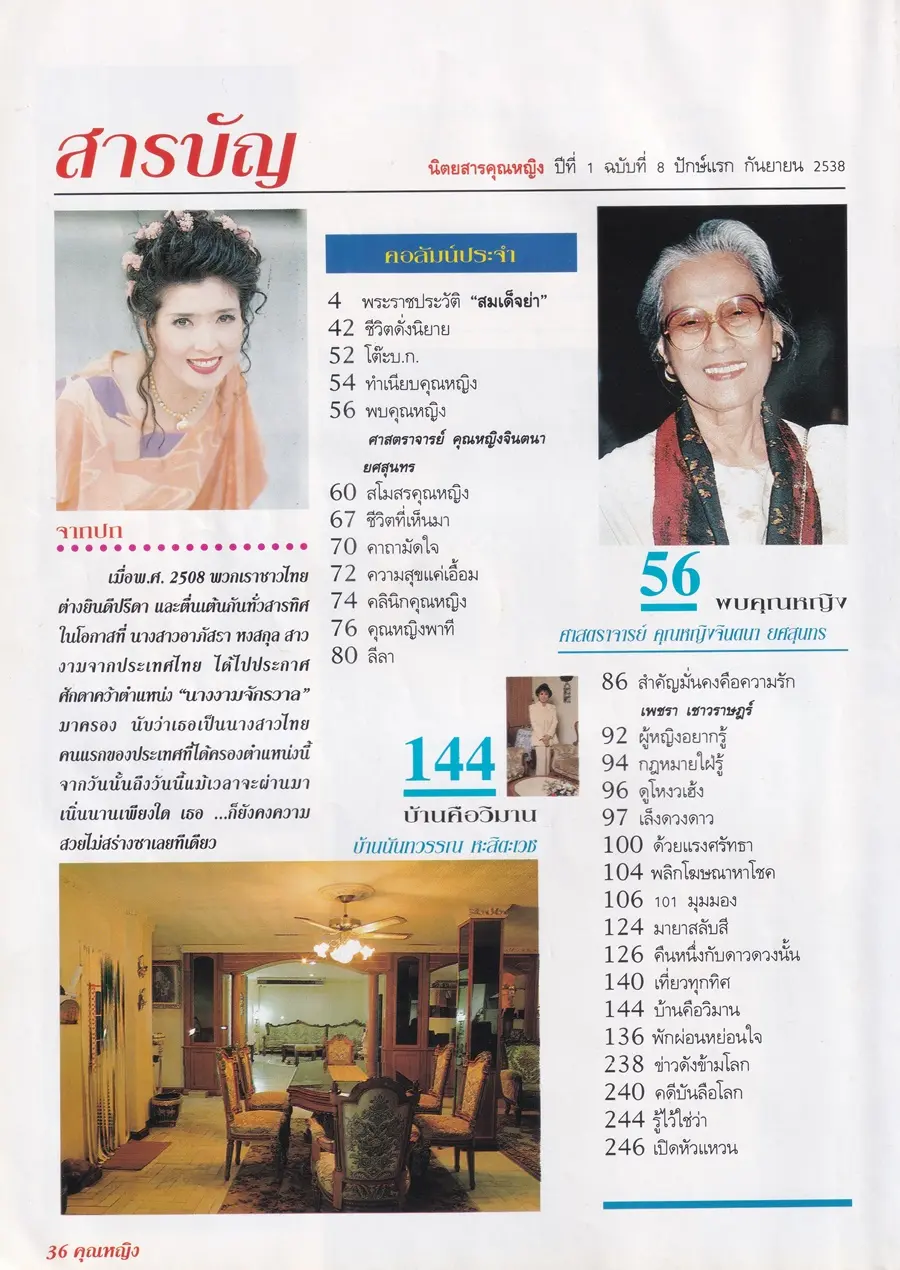 (วันวาน) อาภัสรา หงสกุล @ นิตยสาร คุณหญิง ปีที่ 1 ฉบับที่ 8 ปักษ์แรก กันยายน 2538