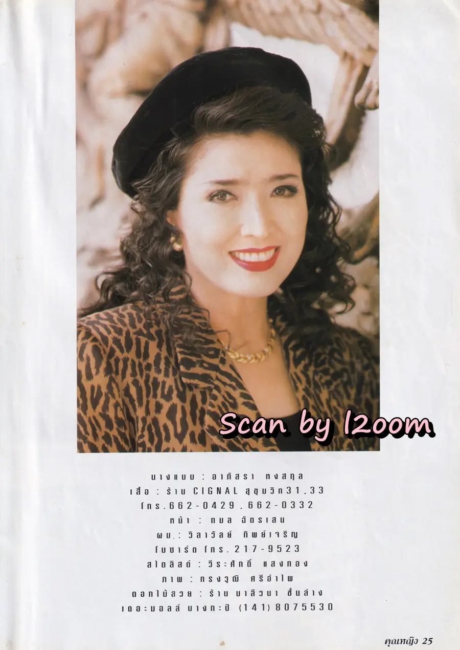 (วันวาน) อาภัสรา หงสกุล @ นิตยสาร คุณหญิง ปีที่ 1 ฉบับที่ 8 ปักษ์แรก กันยายน 2538