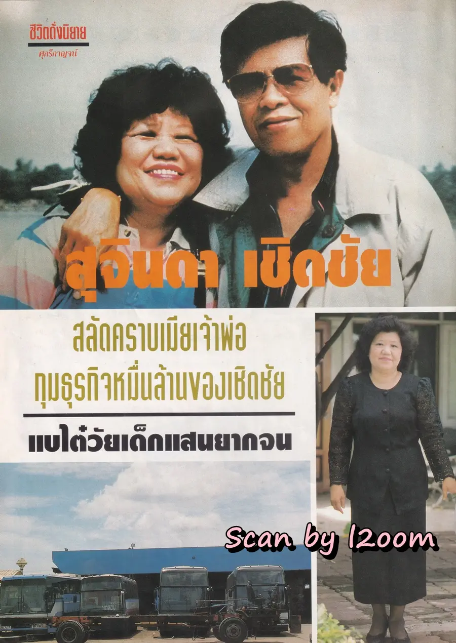 (วันวาน) อาภัสรา หงสกุล @ นิตยสาร คุณหญิง ปีที่ 1 ฉบับที่ 8 ปักษ์แรก กันยายน 2538