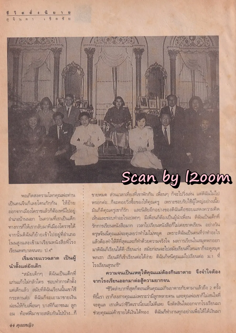 (วันวาน) อาภัสรา หงสกุล @ นิตยสาร คุณหญิง ปีที่ 1 ฉบับที่ 8 ปักษ์แรก กันยายน 2538