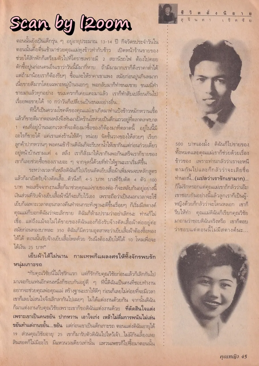 (วันวาน) อาภัสรา หงสกุล @ นิตยสาร คุณหญิง ปีที่ 1 ฉบับที่ 8 ปักษ์แรก กันยายน 2538