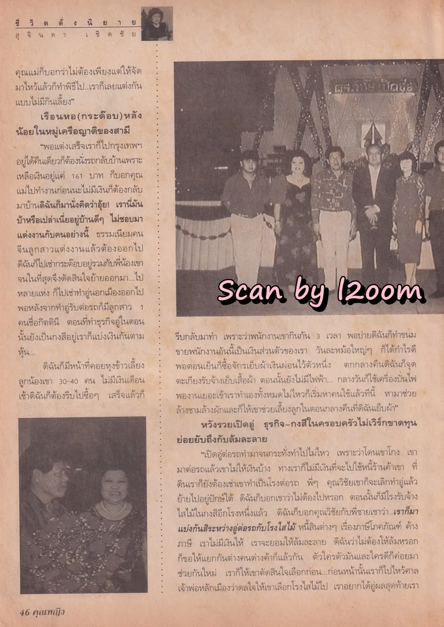 (วันวาน) อาภัสรา หงสกุล @ นิตยสาร คุณหญิง ปีที่ 1 ฉบับที่ 8 ปักษ์แรก กันยายน 2538