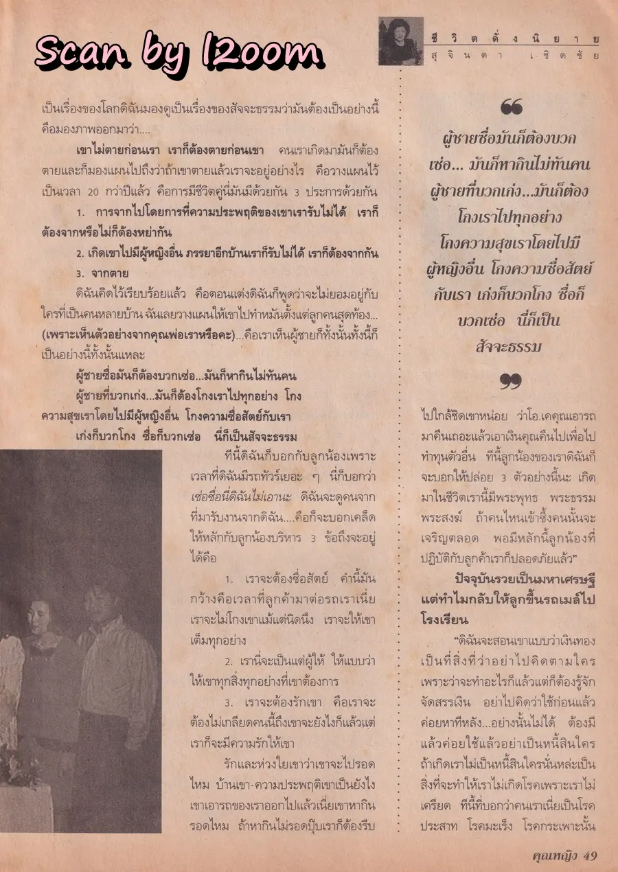 (วันวาน) อาภัสรา หงสกุล @ นิตยสาร คุณหญิง ปีที่ 1 ฉบับที่ 8 ปักษ์แรก กันยายน 2538