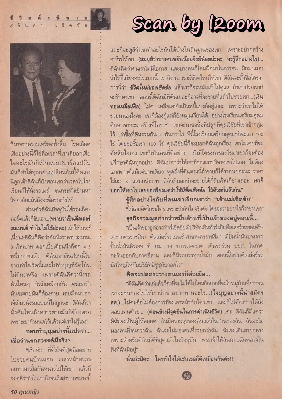 (วันวาน) อาภัสรา หงสกุล @ นิตยสาร คุณหญิง ปีที่ 1 ฉบับที่ 8 ปักษ์แรก กันยายน 2538