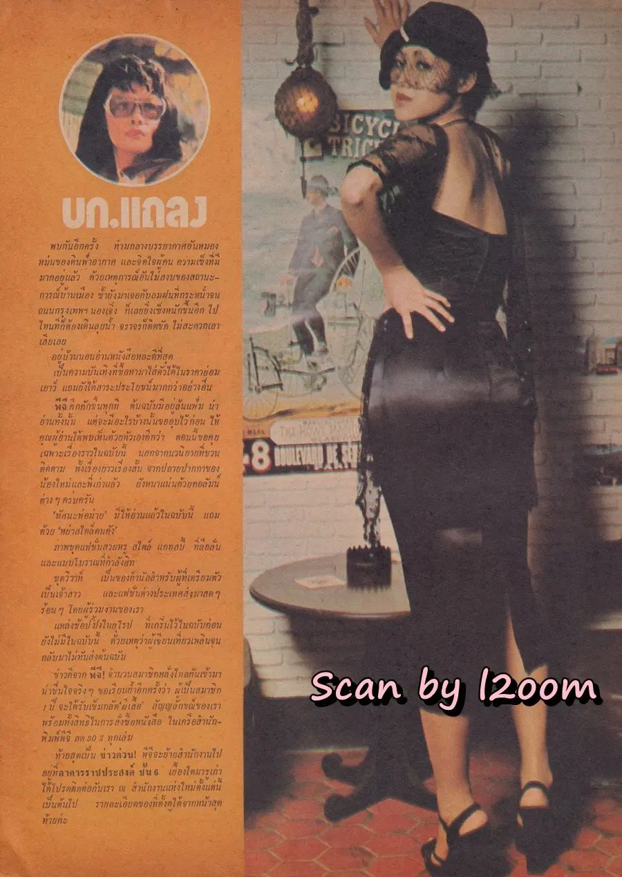 (วันวาน) นิตยสาร เพลย์เกิร์ล ปีที่ 1 ฉบับที่ 3 พฤศจิกายน 2517