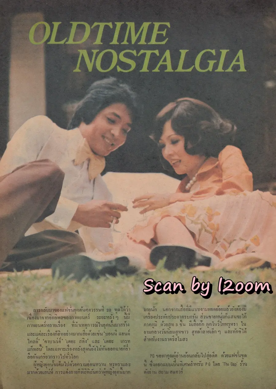 (วันวาน) นิตยสาร เพลย์เกิร์ล ปีที่ 1 ฉบับที่ 3 พฤศจิกายน 2517