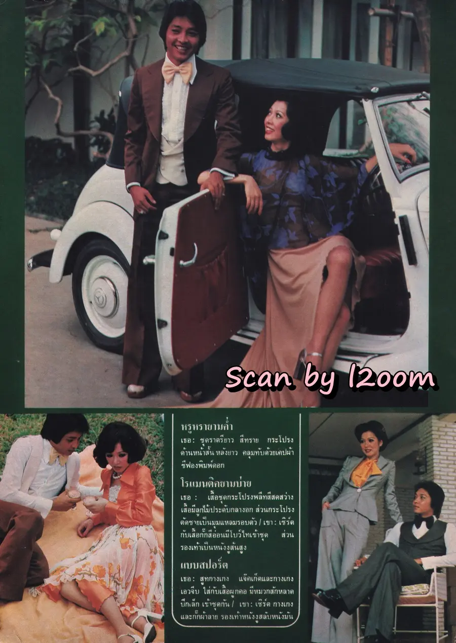 (วันวาน) นิตยสาร เพลย์เกิร์ล ปีที่ 1 ฉบับที่ 3 พฤศจิกายน 2517