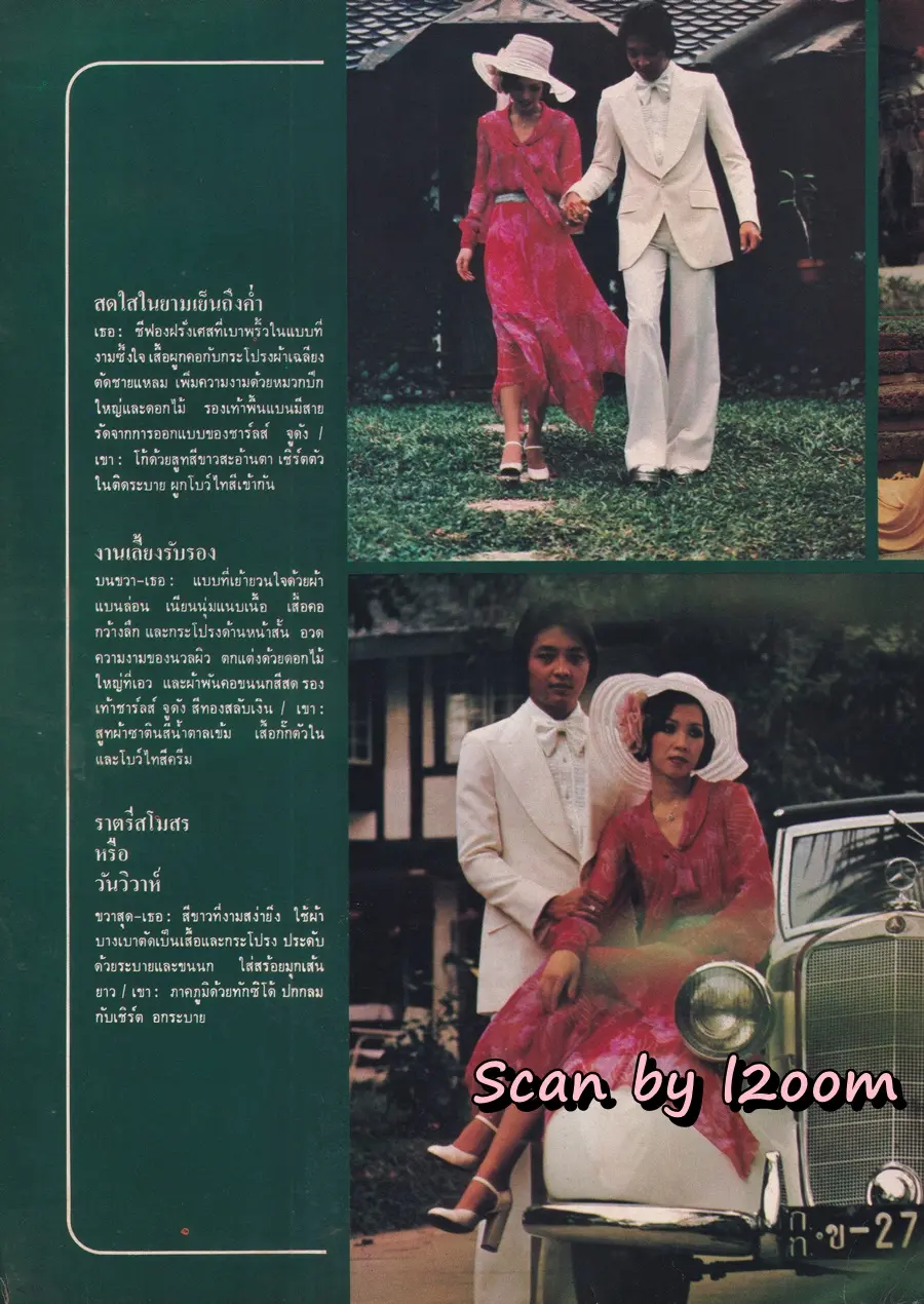 (วันวาน) นิตยสาร เพลย์เกิร์ล ปีที่ 1 ฉบับที่ 3 พฤศจิกายน 2517