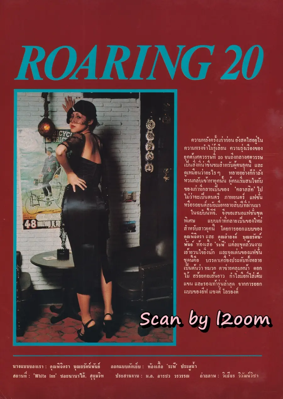 (วันวาน) นิตยสาร เพลย์เกิร์ล ปีที่ 1 ฉบับที่ 3 พฤศจิกายน 2517