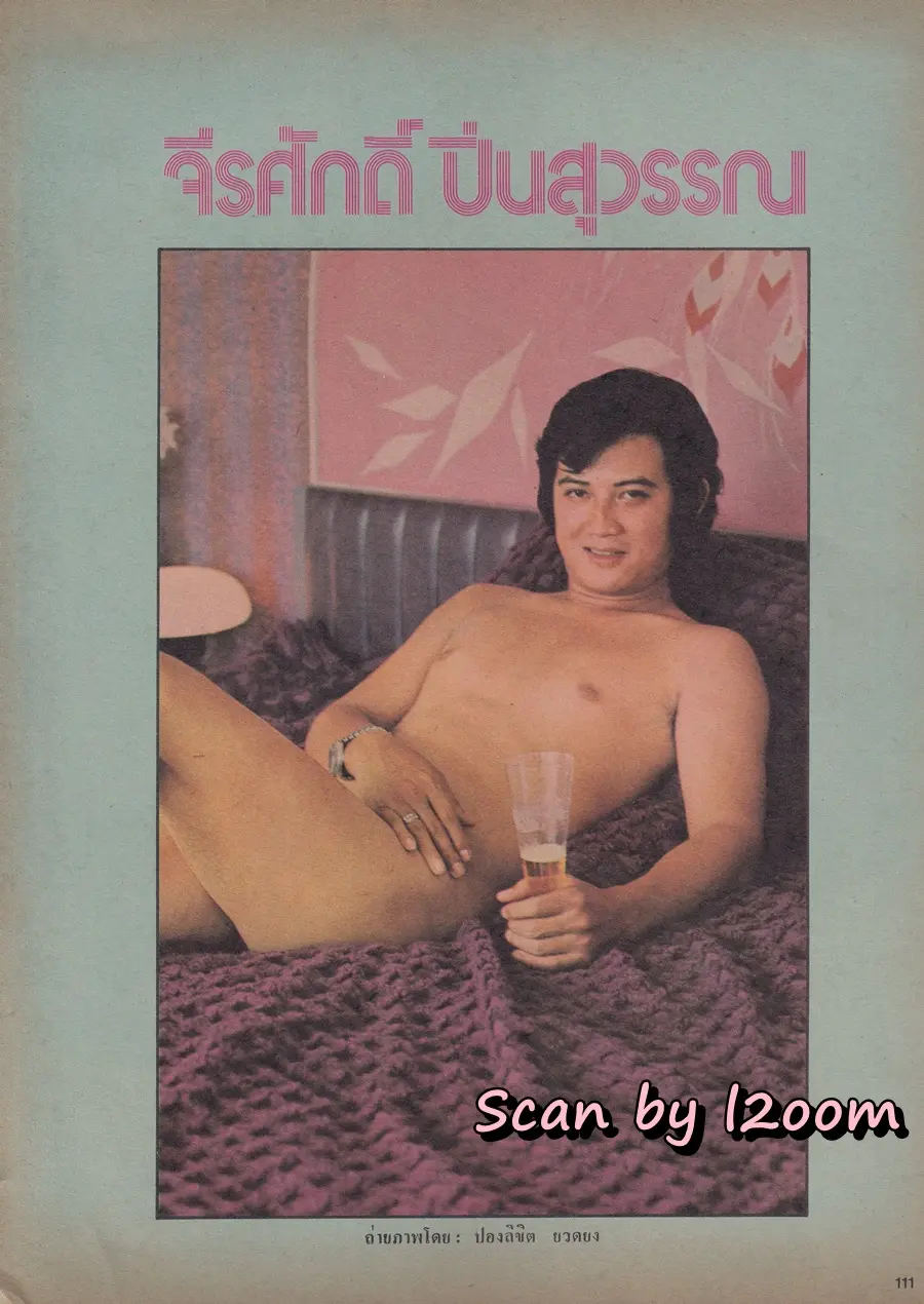 (วันวาน) นิตยสาร เพลย์เกิร์ล ปีที่ 1 ฉบับที่ 3 พฤศจิกายน 2517
