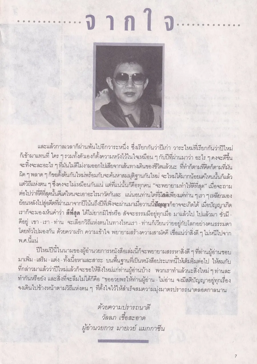 (วันวาน) ปราโมทย์ สามา @ นิตยสาร My Way  ปีที่ 1 ฉบับที่ 2 กุมภาพันธ์-มีนาคม 2532