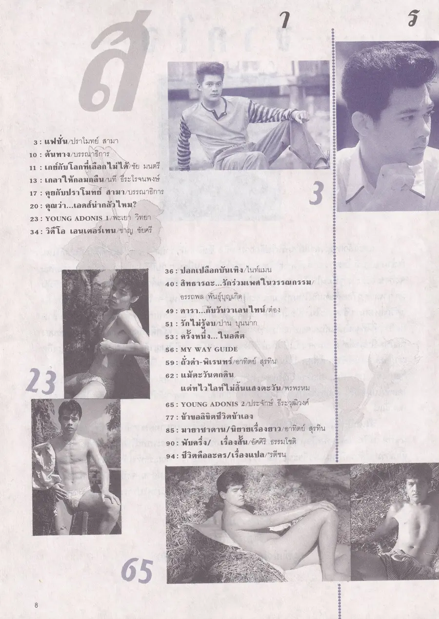 (วันวาน) ปราโมทย์ สามา @ นิตยสาร My Way  ปีที่ 1 ฉบับที่ 2 กุมภาพันธ์-มีนาคม 2532