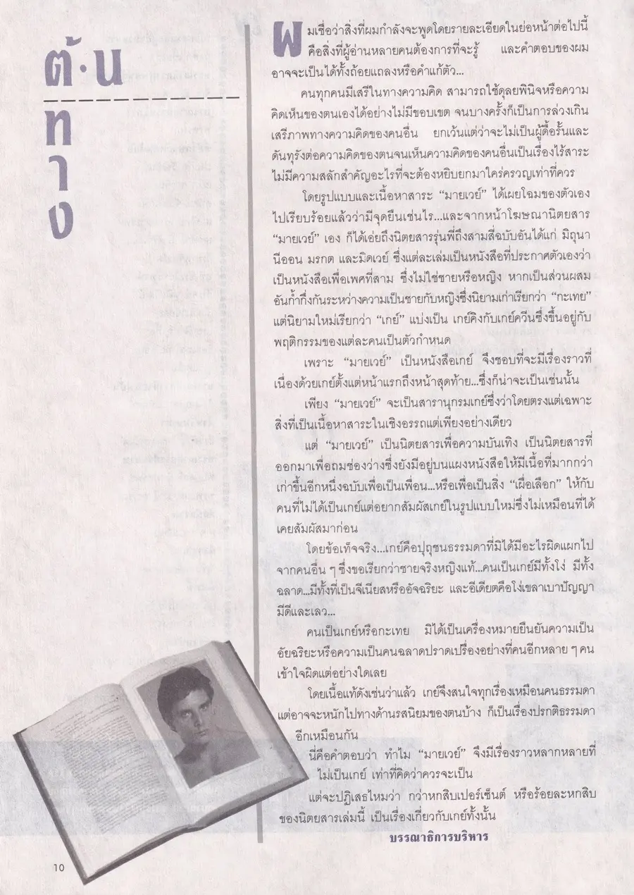 (วันวาน) ปราโมทย์ สามา @ นิตยสาร My Way  ปีที่ 1 ฉบับที่ 2 กุมภาพันธ์-มีนาคม 2532