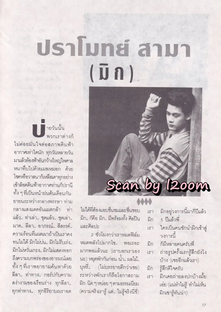 (วันวาน) ปราโมทย์ สามา @ นิตยสาร My Way  ปีที่ 1 ฉบับที่ 2 กุมภาพันธ์-มีนาคม 2532