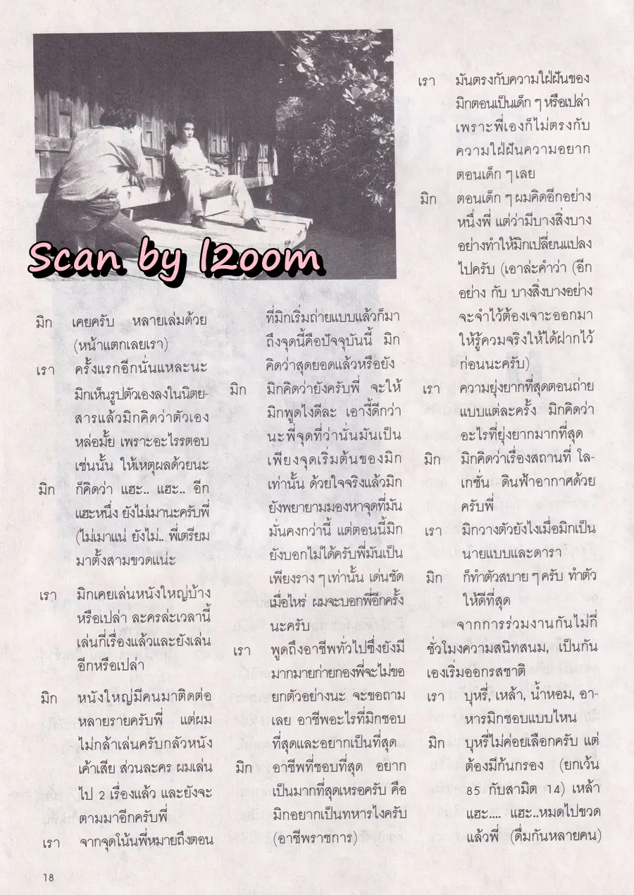(วันวาน) ปราโมทย์ สามา @ นิตยสาร My Way  ปีที่ 1 ฉบับที่ 2 กุมภาพันธ์-มีนาคม 2532