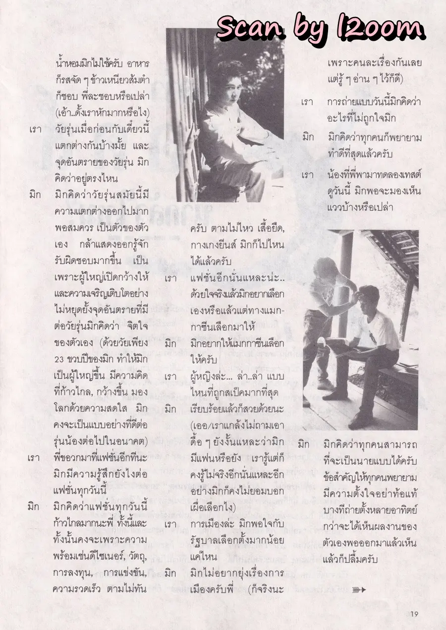 (วันวาน) ปราโมทย์ สามา @ นิตยสาร My Way  ปีที่ 1 ฉบับที่ 2 กุมภาพันธ์-มีนาคม 2532