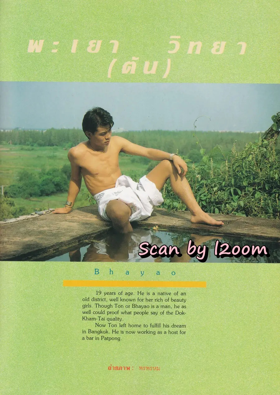 (วันวาน) ปราโมทย์ สามา @ นิตยสาร My Way  ปีที่ 1 ฉบับที่ 2 กุมภาพันธ์-มีนาคม 2532