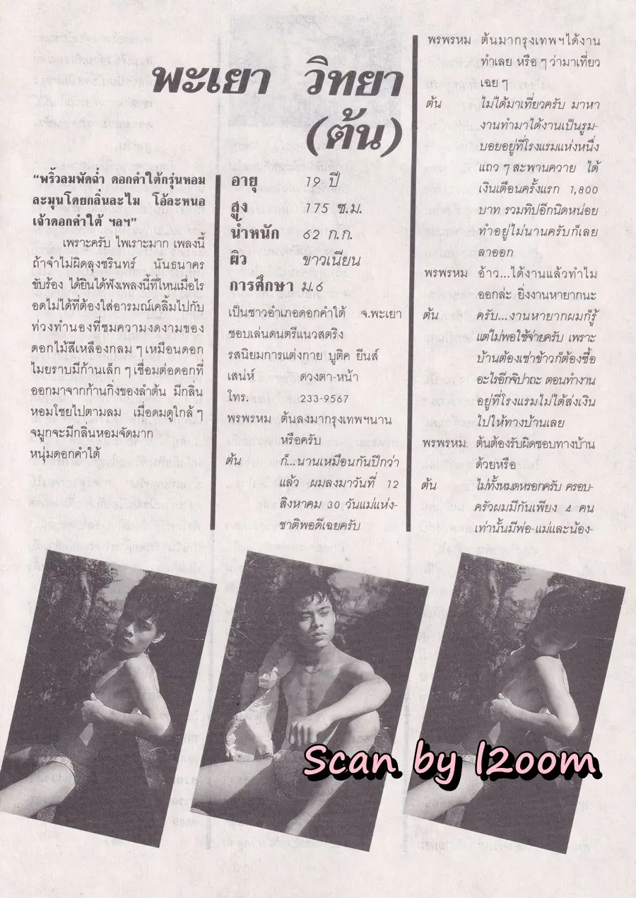 (วันวาน) ปราโมทย์ สามา @ นิตยสาร My Way  ปีที่ 1 ฉบับที่ 2 กุมภาพันธ์-มีนาคม 2532