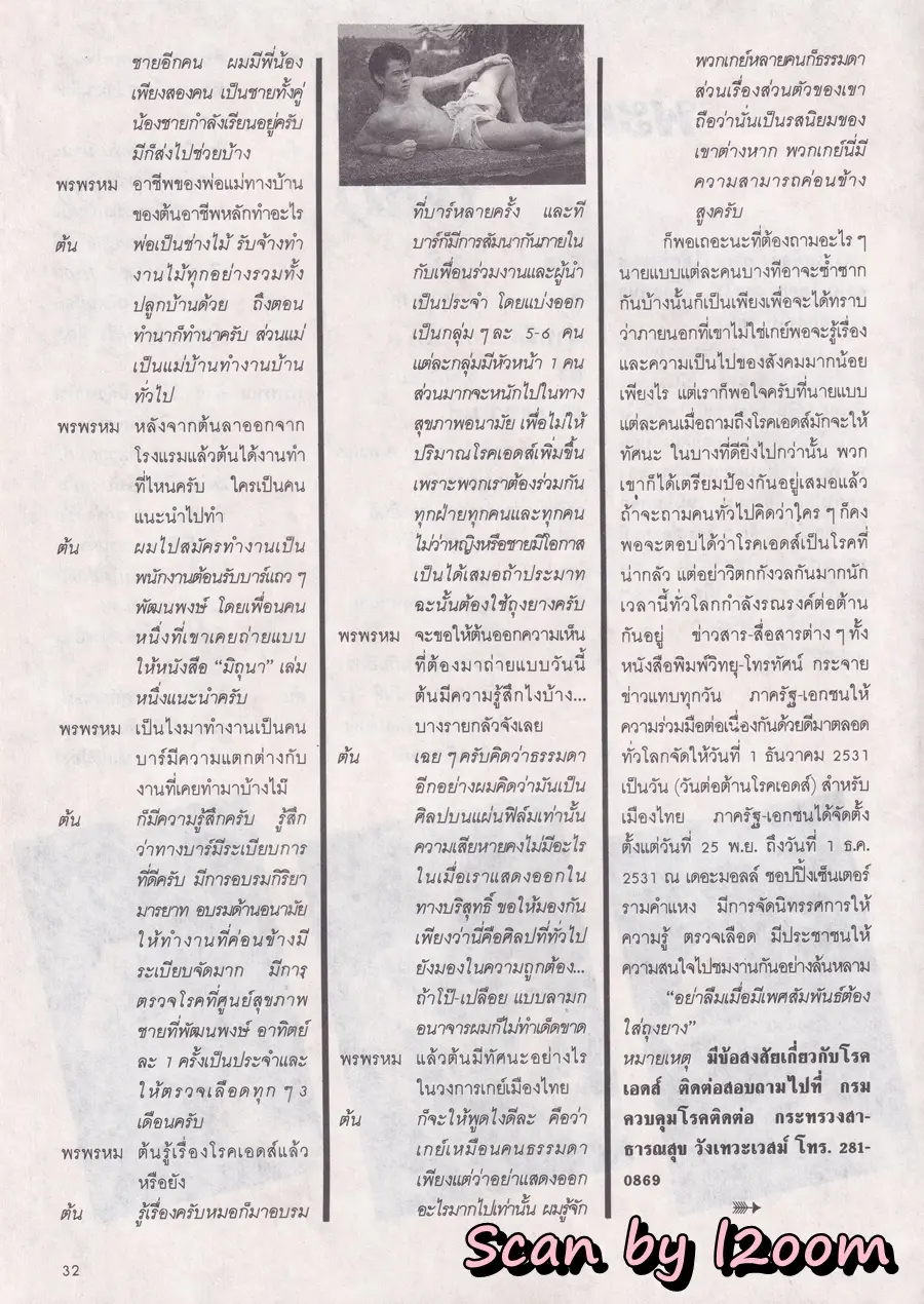 (วันวาน) ปราโมทย์ สามา @ นิตยสาร My Way  ปีที่ 1 ฉบับที่ 2 กุมภาพันธ์-มีนาคม 2532