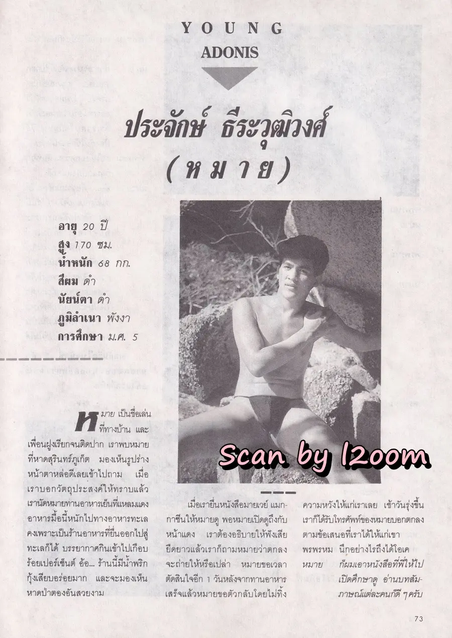 (วันวาน) ปราโมทย์ สามา @ นิตยสาร My Way  ปีที่ 1 ฉบับที่ 2 กุมภาพันธ์-มีนาคม 2532