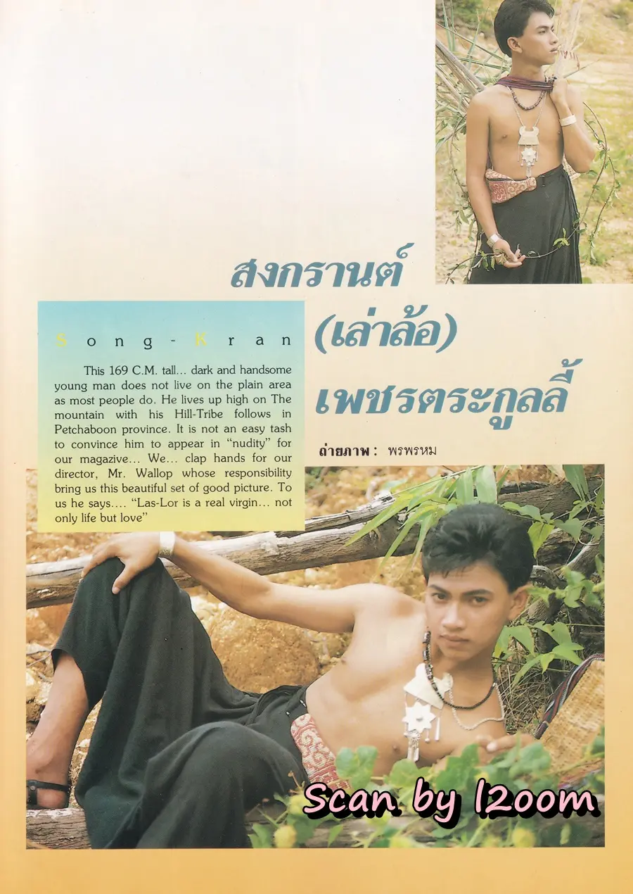 (วันวาน) ปราโมทย์ สามา @ นิตยสาร My Way  ปีที่ 1 ฉบับที่ 2 กุมภาพันธ์-มีนาคม 2532
