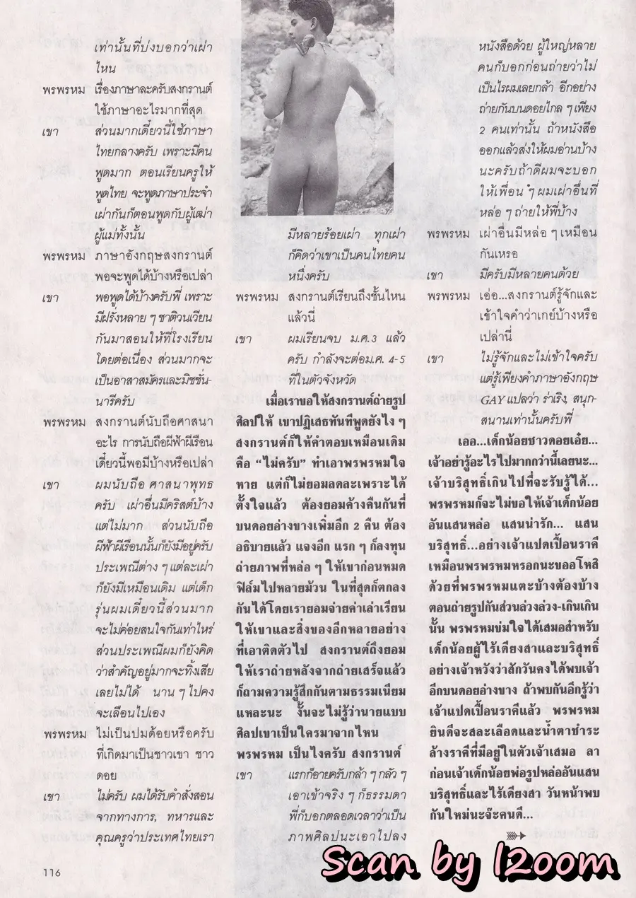 (วันวาน) ปราโมทย์ สามา @ นิตยสาร My Way  ปีที่ 1 ฉบับที่ 2 กุมภาพันธ์-มีนาคม 2532