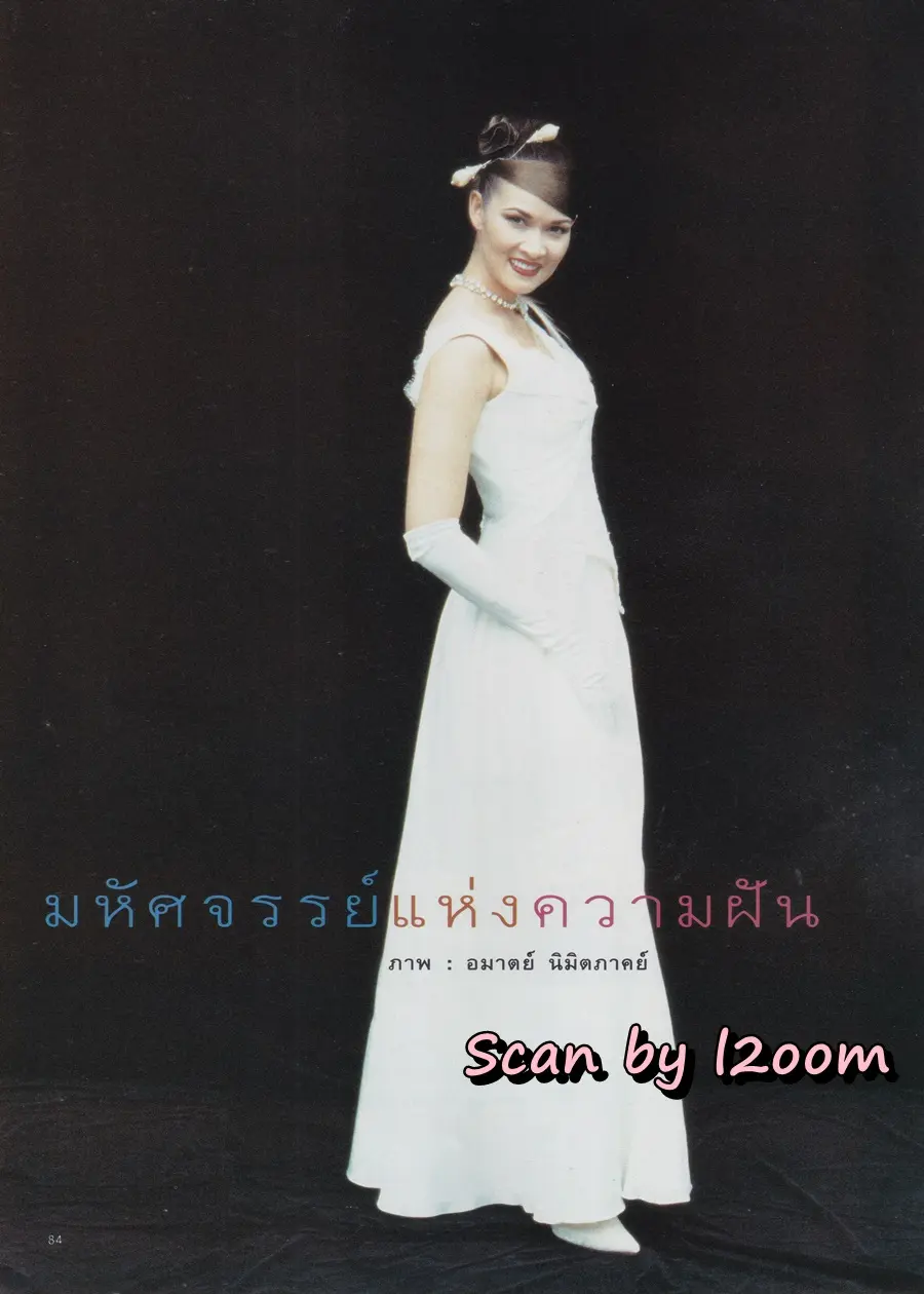 (วันวาน) นิตยสาร ผู้หญิง ปีที่ 14 ฉบับที่ 268 ปักษ์แรก ตุลาคม 2539