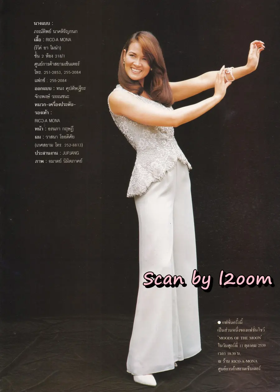 (วันวาน) นิตยสาร ผู้หญิง ปีที่ 14 ฉบับที่ 268 ปักษ์แรก ตุลาคม 2539