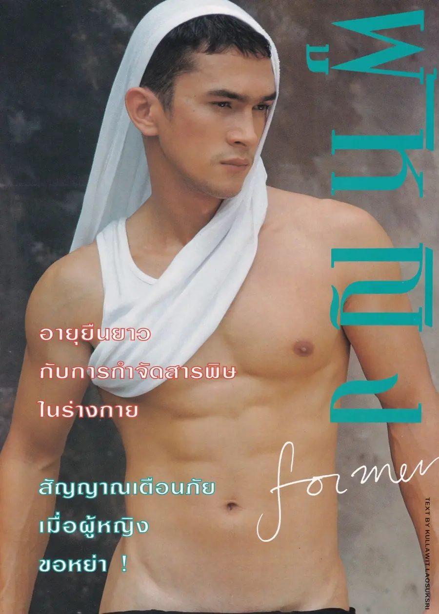 (วันวาน) นิตยสาร ผู้หญิง ปีที่ 14 ฉบับที่ 268 ปักษ์แรก ตุลาคม 2539