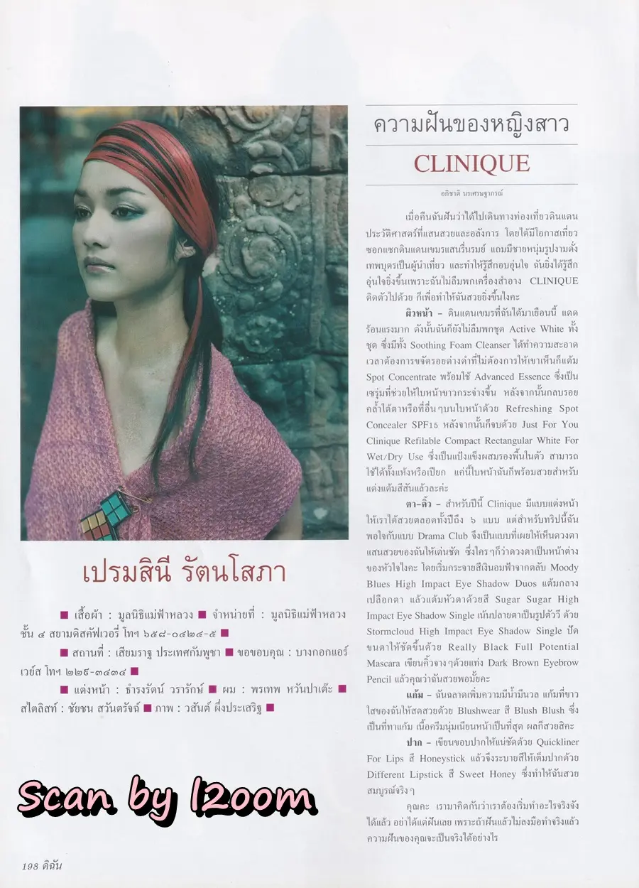 (วันวาน) ครีม เปรมสินี @ นิตยสาร ดิฉัน ปีที่ 24 ฉบับที่ 579 เมษายน 2544