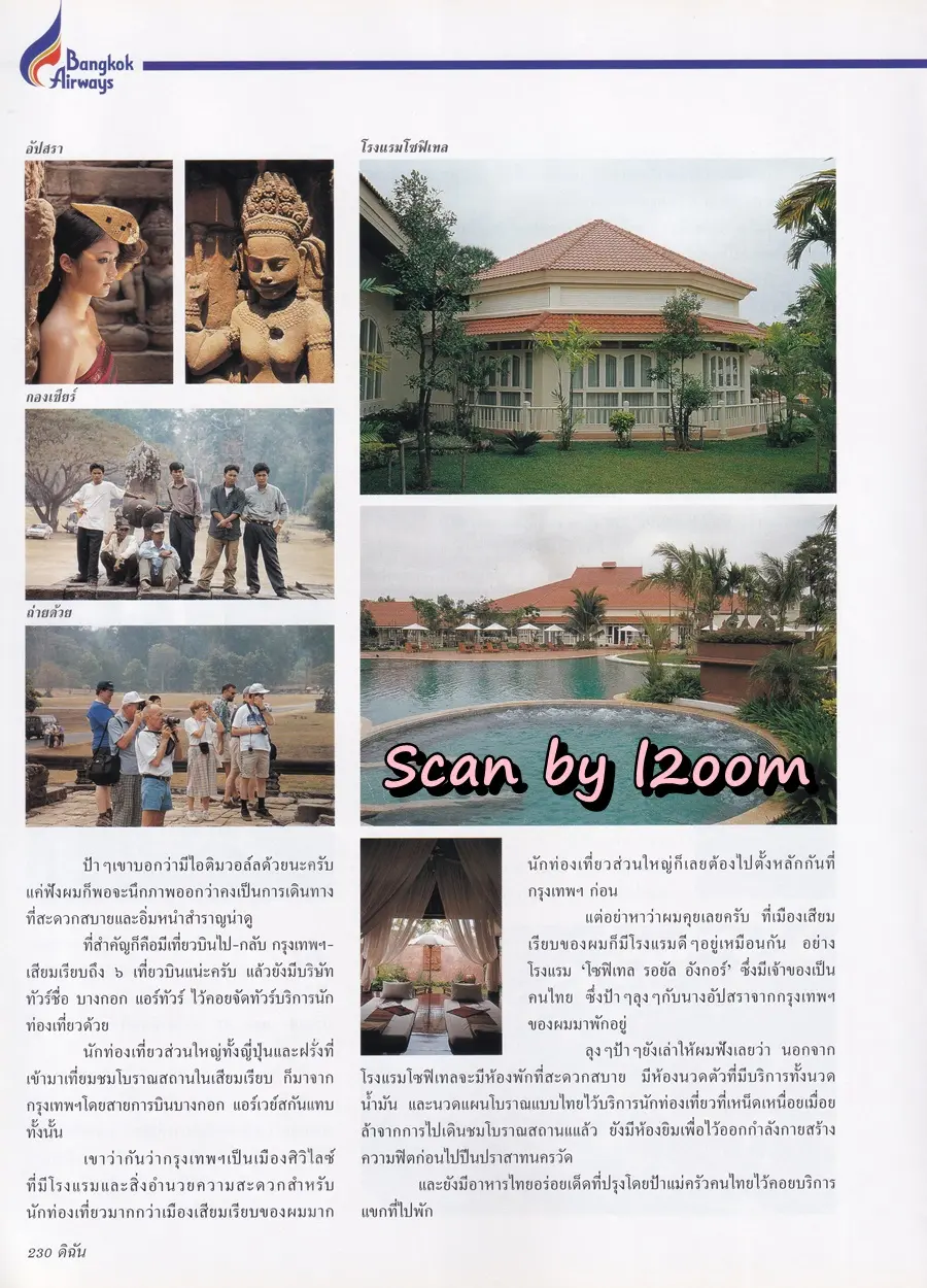 (วันวาน) ครีม เปรมสินี @ นิตยสาร ดิฉัน ปีที่ 24 ฉบับที่ 579 เมษายน 2544